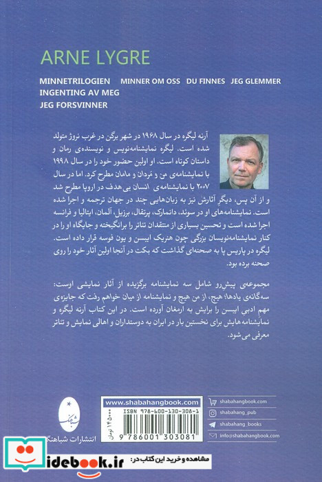 آرنه لیگره یک سه گانه و دو نمایشنامه دیگر شباهنگ