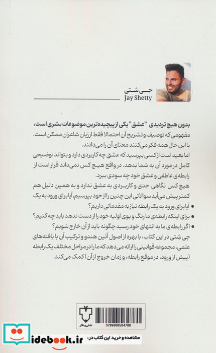 هشت قانون عشق نقش ونگار