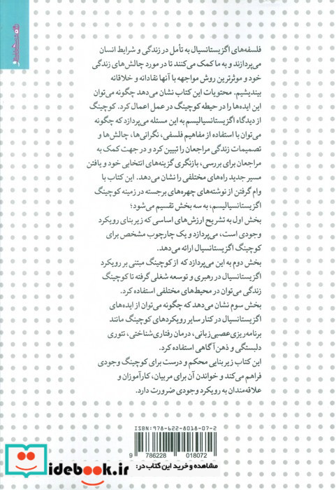 کوچینگ از دیدگاه اگزیستانسیالیسم
