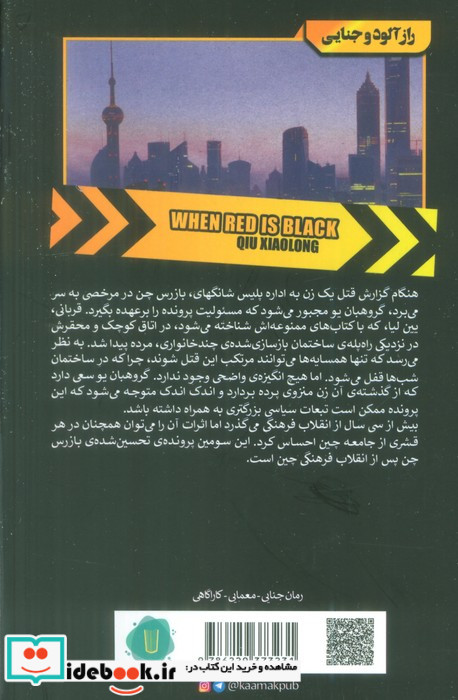 وقتی سرخ سیاه است کامک