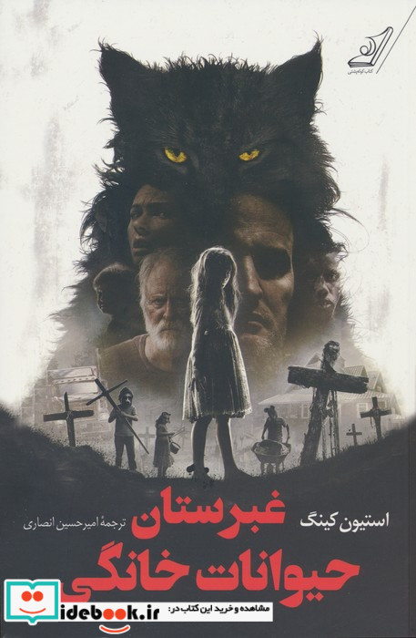 غبرستان حیوانات خانگی کوله پشتی