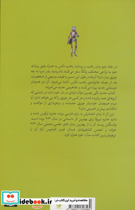 نیایش شاخسار شرمی تندیس