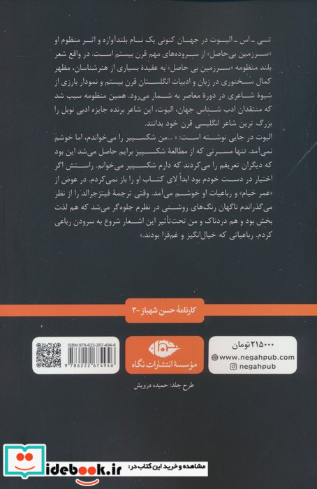 منظومه سرزمین بی حاصل شمیز،رقعی،نگاه