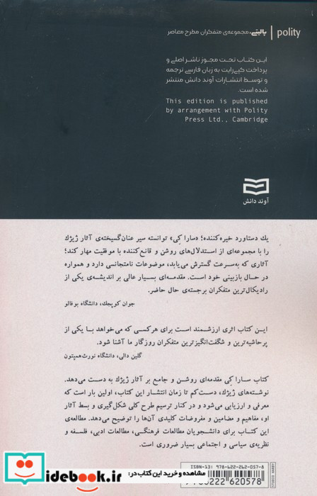 ژیژک آوند دانش