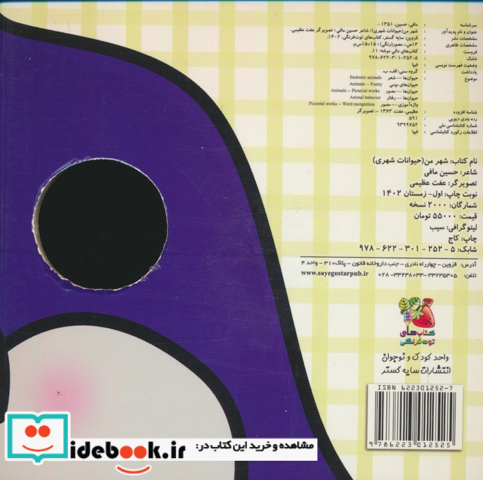 دالی موشه 11 شهرمن حیوانات شهری سایه گستر