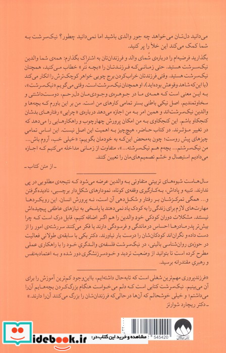 نیک سرشت میلکان