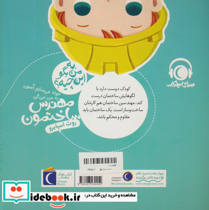 به من بگو این چیه مهندس ساختمون محراب قلم