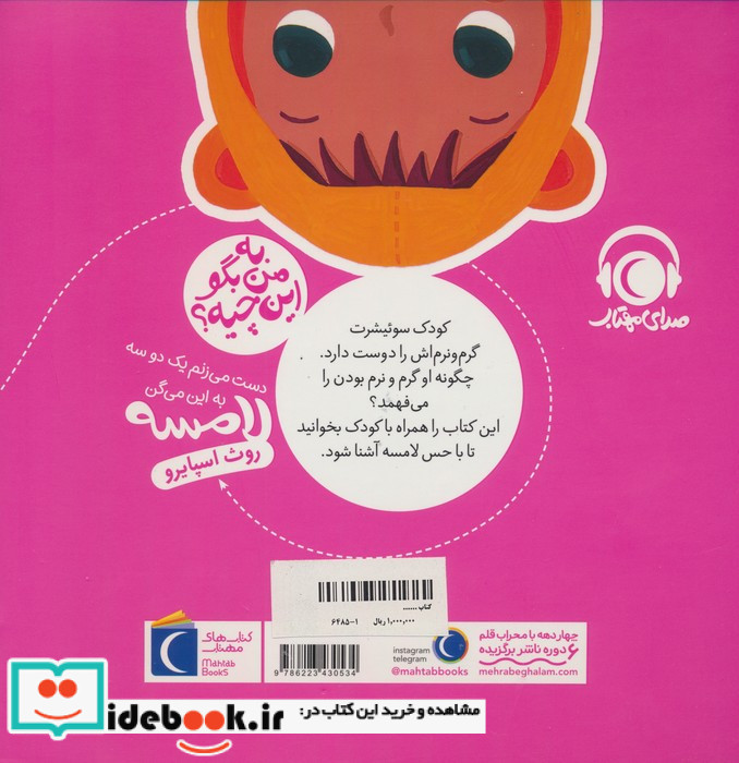 به من بگو این چیه لامسه محراب قلم