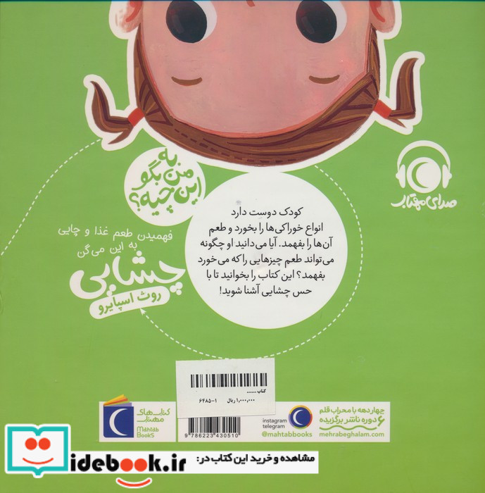 به من بگو این چیه چشایی محراب قلم