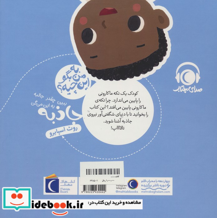 به من بگو این چیه جاذبه محراب قلم