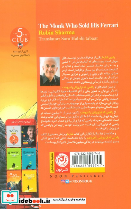 راهبی که فراری اش را فروخت سلفون نون