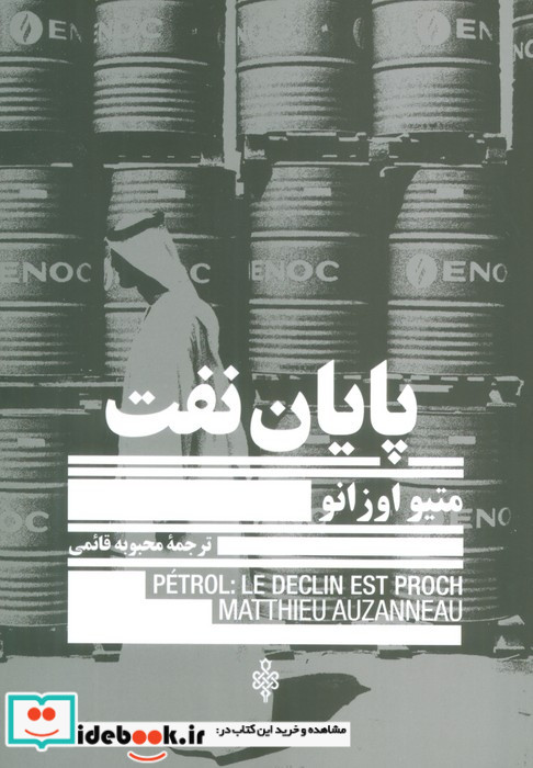 پایان نفت جمهوری