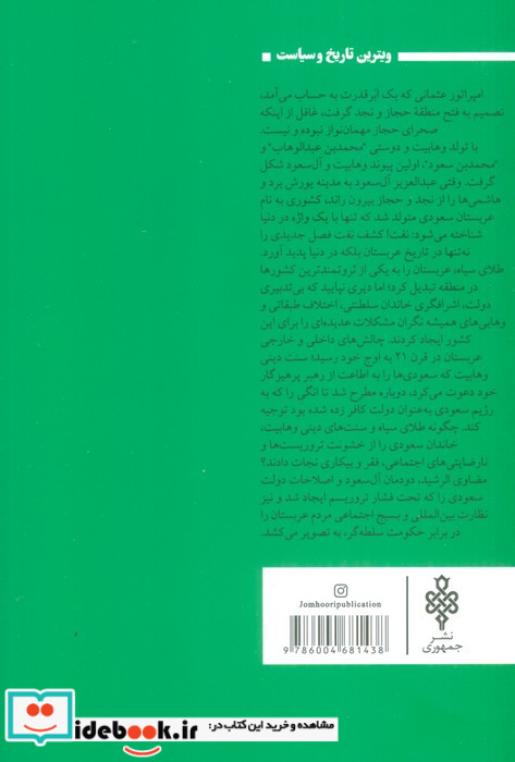 تاریخ عربستان سعودی جمهوری