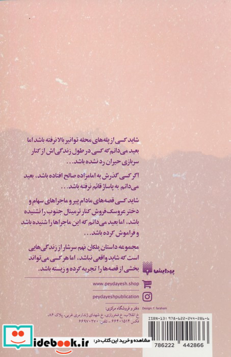 پلکان نهم پیدایش
