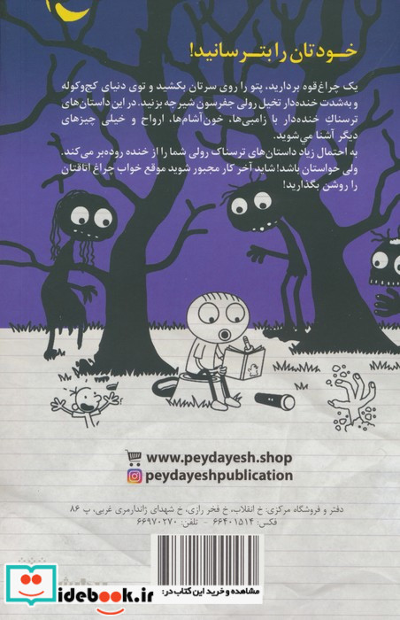 خاطرات رفیق باحال لاغرمردنی 3 ترسناک پیدایش
