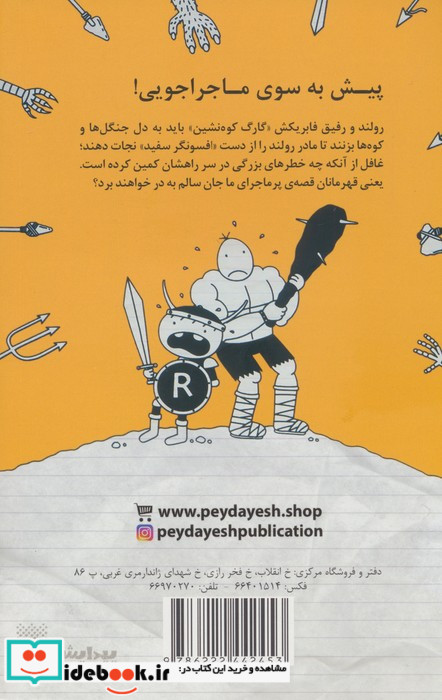 خاطرات رفیق باحال لاغرمردنی 2 قصه پیدایش