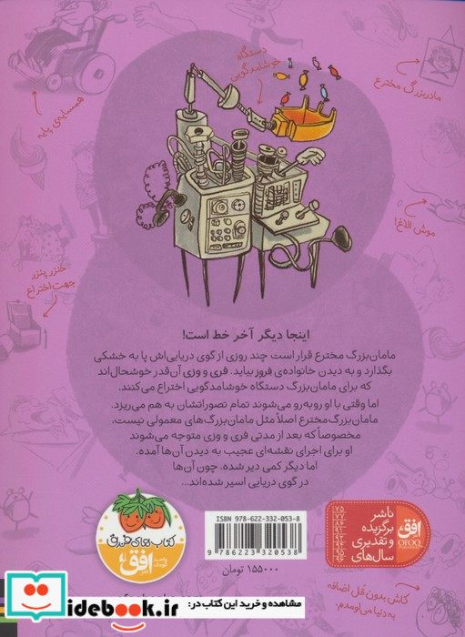 هیچ جوری ترین اختراعات دنیا 3 آقای مخفی افق