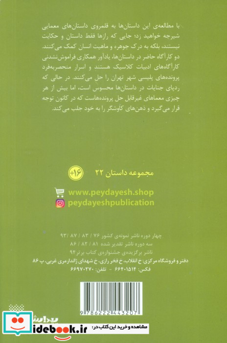 برف جنایت را پنهان نمی کند شمیز،پالتویی،پیدایش