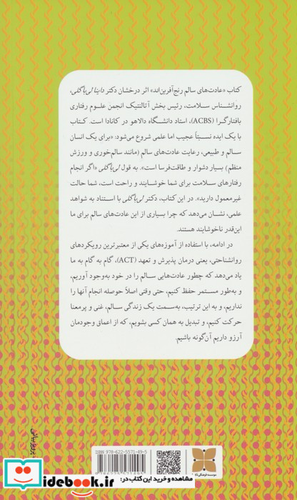 عادت های سالم رنج آفرین ا ند دکسا