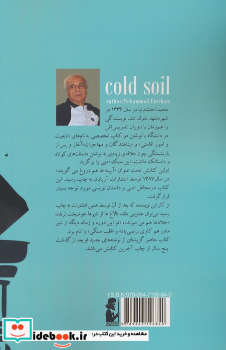 خاک سرد آریابان