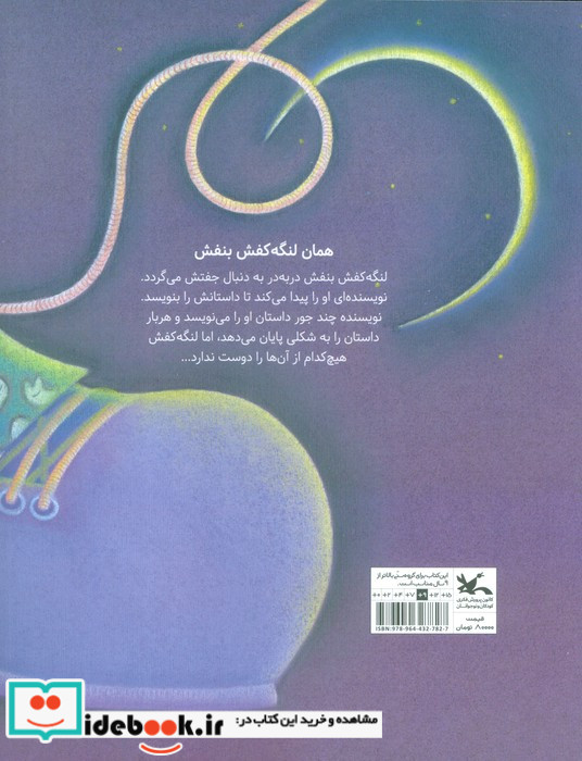 همان لنگه کفش بنفش کانون پرورش فکری