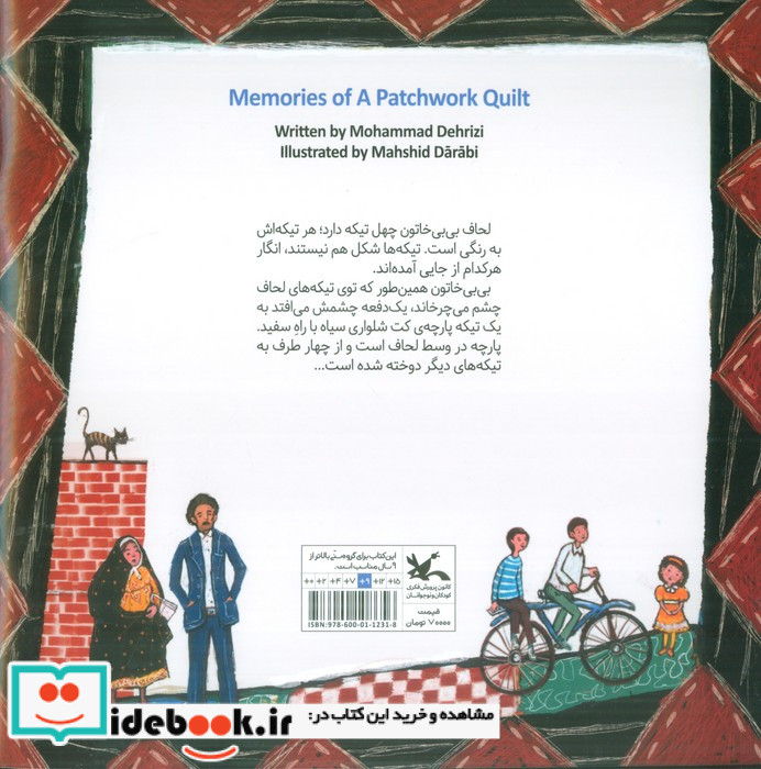 خاطرات چهل تیکه کانون پرورش فکری