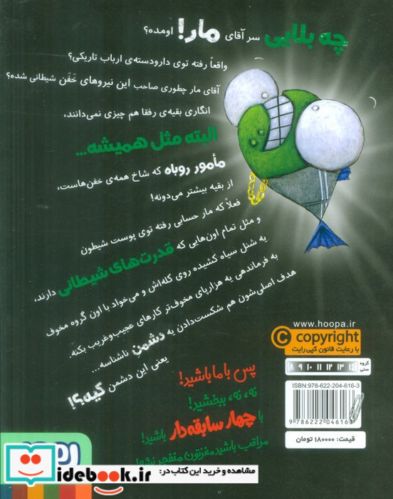 سریال چهار سابقه دار 12 یکی هوپا