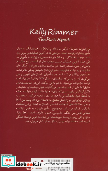 مامور پاریس تندیس