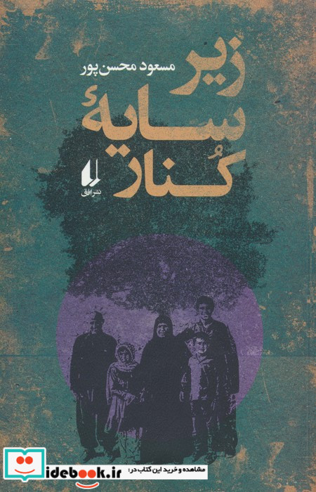 زیر سایه کنار افق