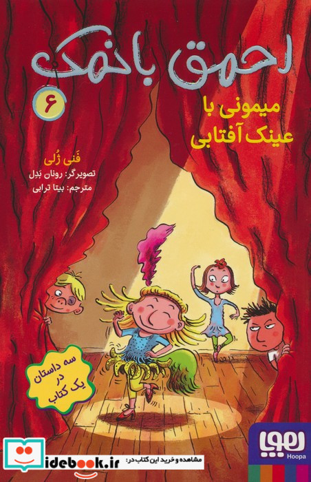 احمق با نمک 6 میمونی با عینک آفتابی هوپا