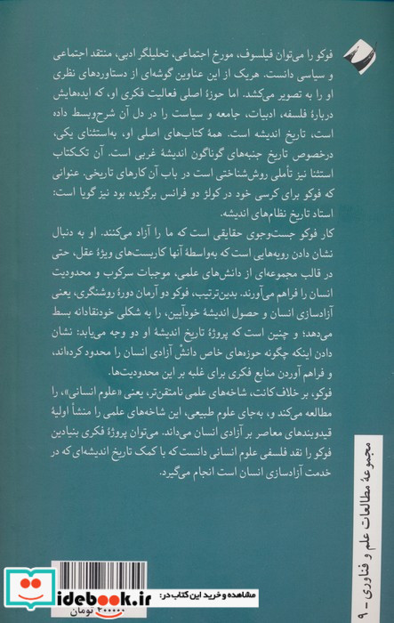 دیرینه شناسی عقل علمی میشل فوکو کرگدن