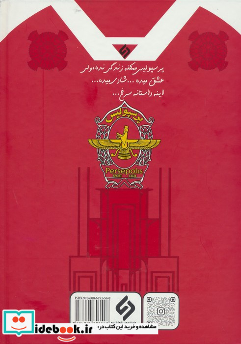 پرسپولیسم آرزوست تاریخچه مصور رنگی نیازفردا