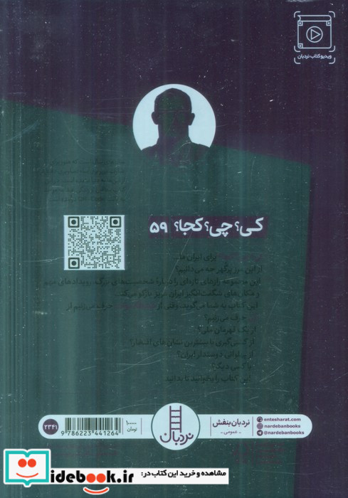 کی چی کجا عبدالله موحد نردبان