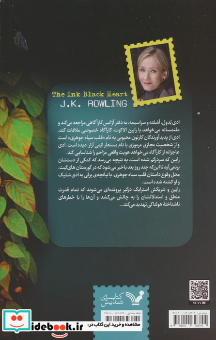 قلب سیاه جوهری 2جلدی تندیس