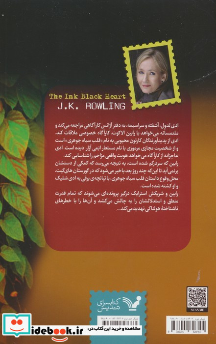 قلب سیاه جوهری 2جلدی تندیس