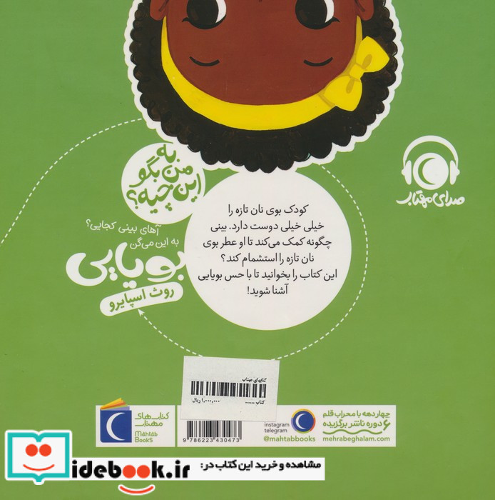 به من بگو این چیه ؟ آهای بینی کجایی به این می گن بویایی زرکوب،خشتی متوسط،محراب قلم
