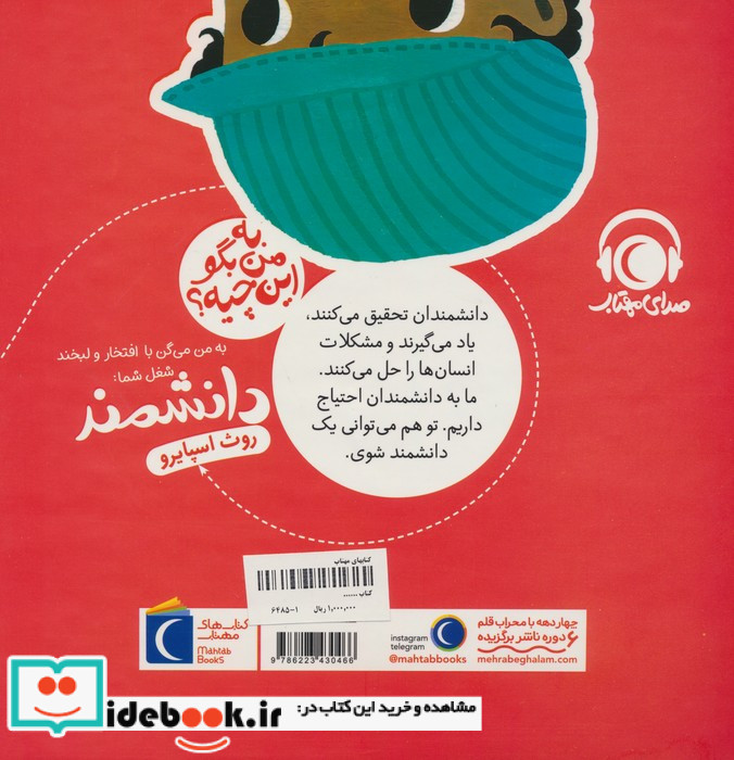 به من بگو این چیه ؟ به من می گن با افتخار و لبخند شغل شما دانشمند زرکوب،خشتی متوسط،محراب قلم