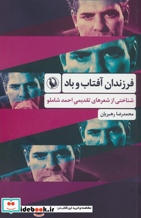 فرزندان آفتاب و باد شمیز،رقعی،مروارید