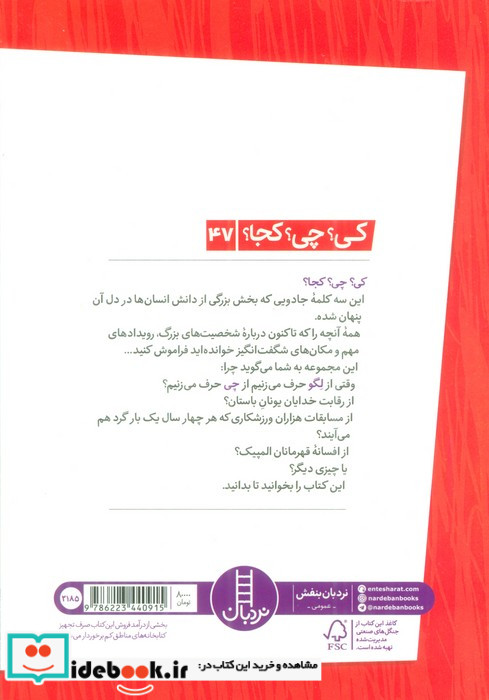 کی چی کجا لگو شمیز،پالتویی،فنی ایران نردبان