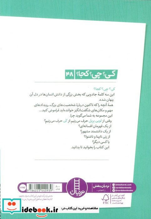 کی چی کجا لویی بریل شمیز،پالتویی،فنی ایران نردبان
