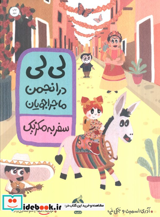لی لی در انجمن ماجراجویان سفر به مکزیک ادامه