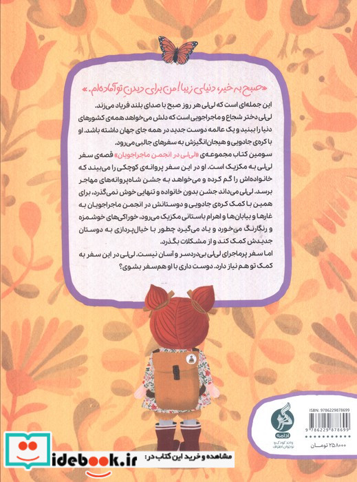 لی لی در انجمن ماجراجویان سفر به مکزیک ادامه