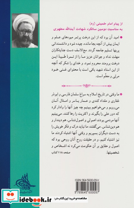 جاذبه و دافعه علی ع
