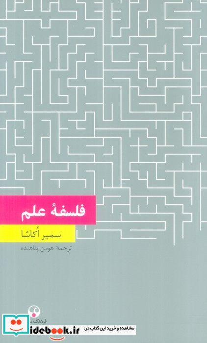 فلسفه علم