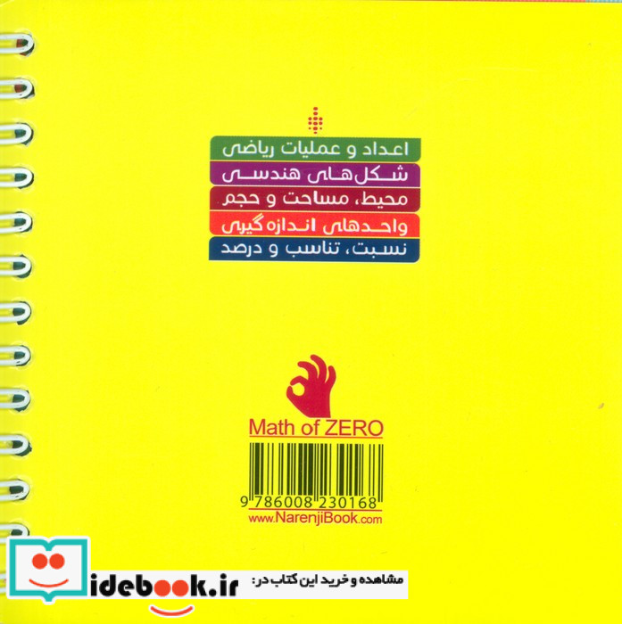 ریاضی صفر