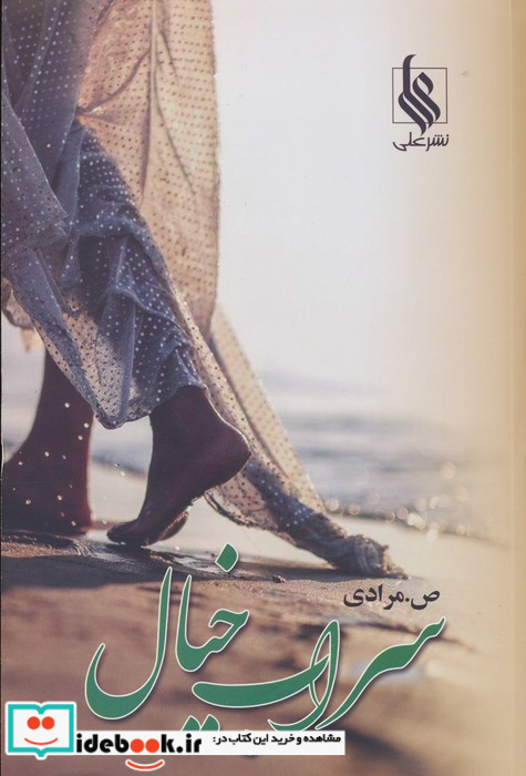 سراب خیال