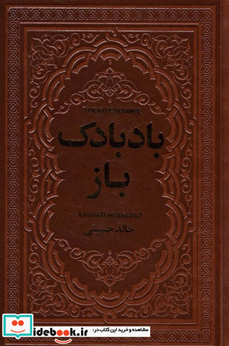 بادبادک باز
