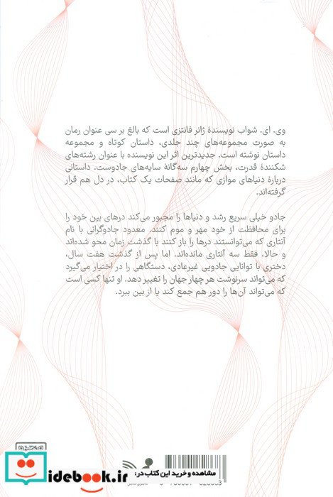 رشته های شکننده ی قدرت تندیس