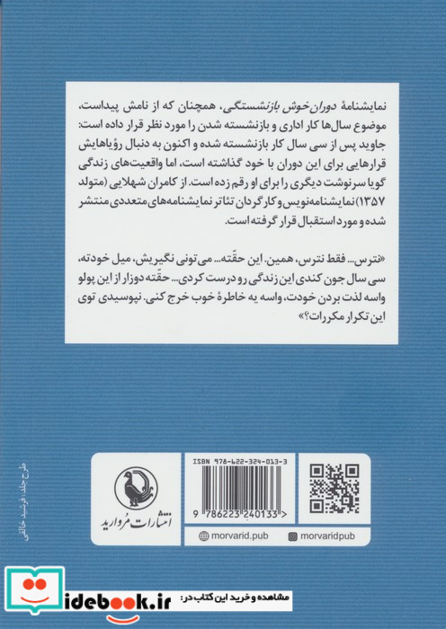 دوران خوش بازنشستگی مروارید