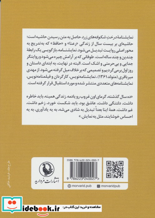 درخت شکوفه های زرد مروارید